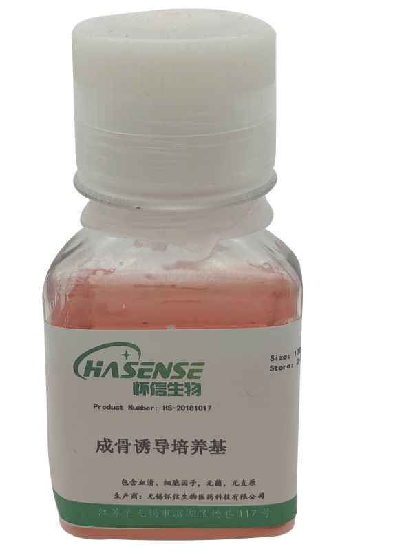成骨誘導培養(yǎng)基